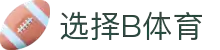 B体育 (Bsports)官方网站 - 选择B体育，玩转全球赛事